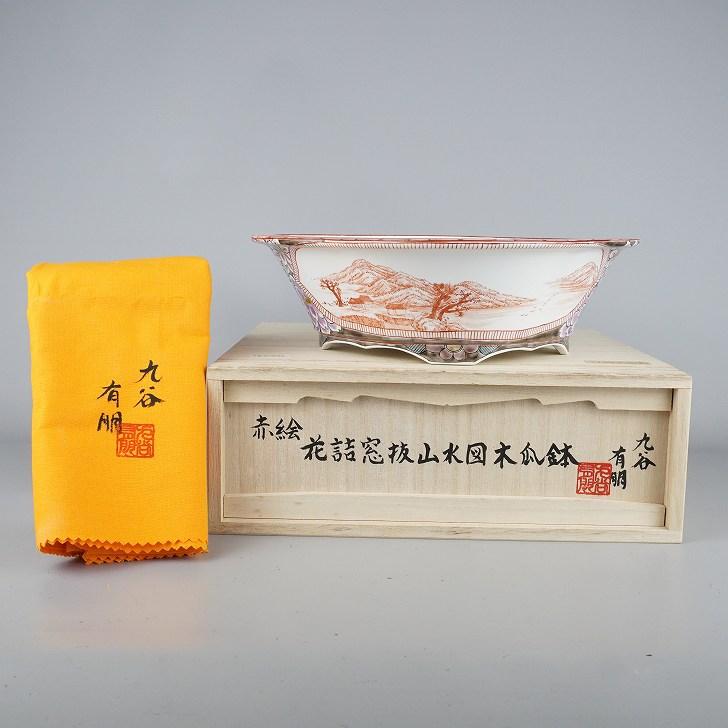 盆栽鉢 九谷 有朋 中型 長辺 約 24.3cm 木瓜鉢 赤絵 花詰 窓抜 山水図 