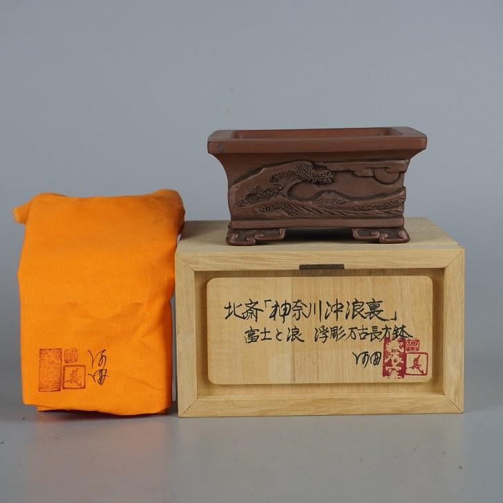 盆栽鉢 河田 義辰窯 小鉢 長辺 約9.5cm 長方鉢 外縁 浮彫 北斎