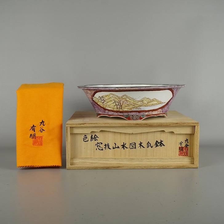 盆栽鉢 九谷 有朋 中型 長辺 約 24.3cm 木瓜鉢 色絵 窓抜 山水図 花 