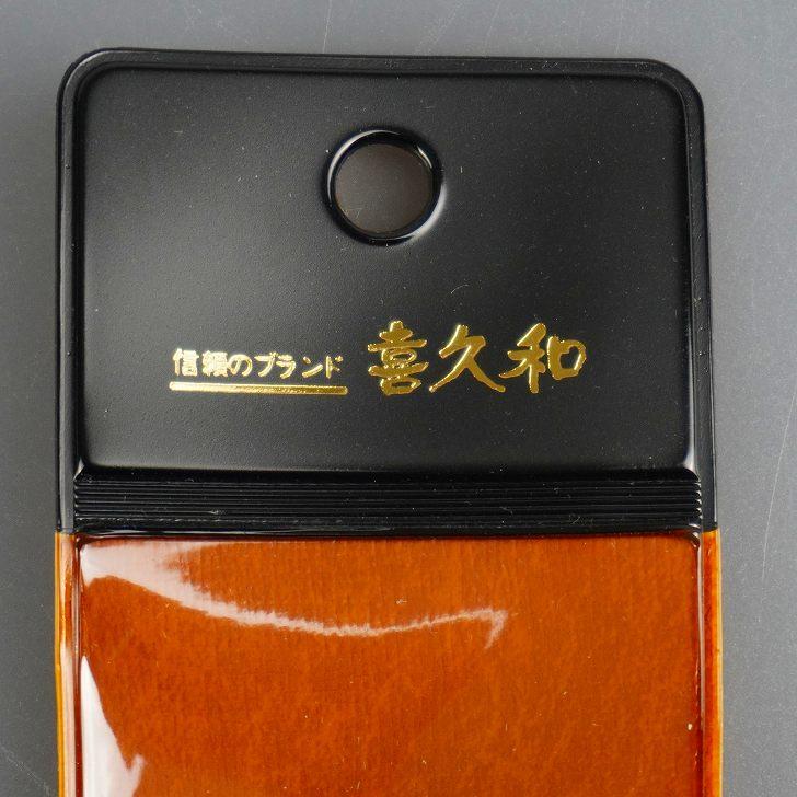 盆栽道具 喜久和 盆栽熊手 ヘラ付 盆栽 お手入道具 お手入用品 園芸用品 熊手 盆栽道具 喜久和 盆栽熊手 ヘラ付 盆栽 お手入道具 根ほぐし ヘラ