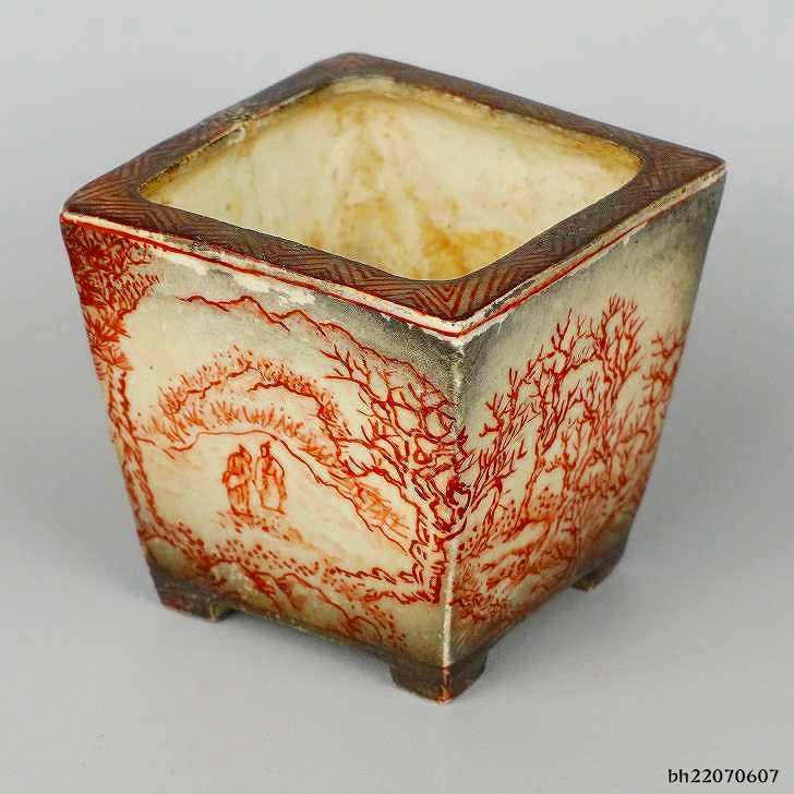 盆栽鉢 彦山人 小鉢 長辺 約 5.8cm 正方鉢 赤絵 山水画 現品 中古