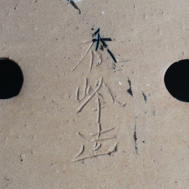 再再お値下げ☆盆栽鉢　ミニ盆栽鉢　義村秀峰　常滑焼 Yahoo!オークション -「秀峰 鉢」の落札相場・落札価格