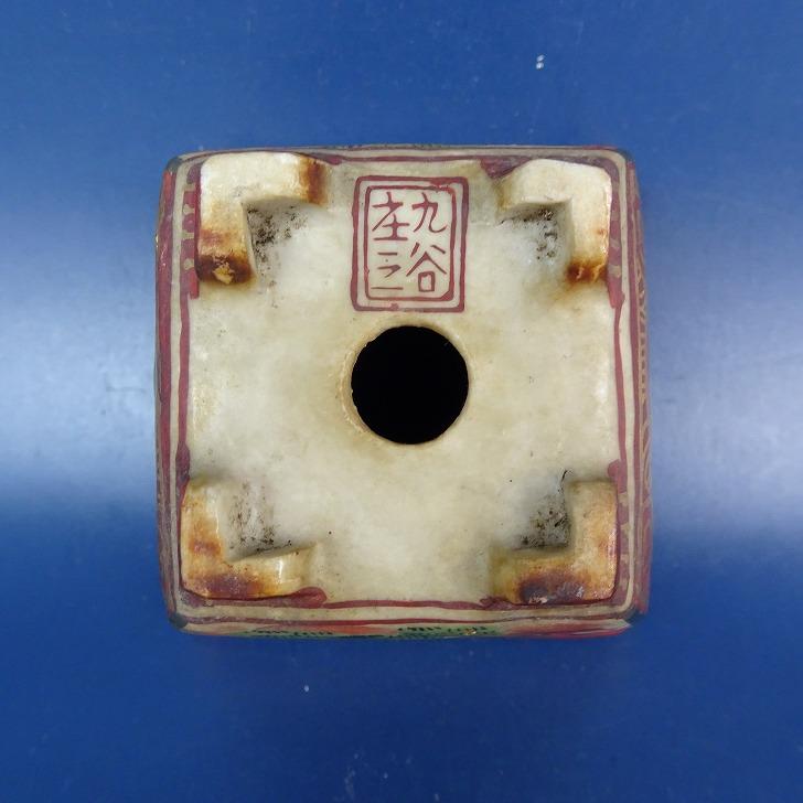 中古】盆栽鉢 九谷 庄三 小鉢 長辺 約7cm 正方鉢 色絵 花 松 鳥