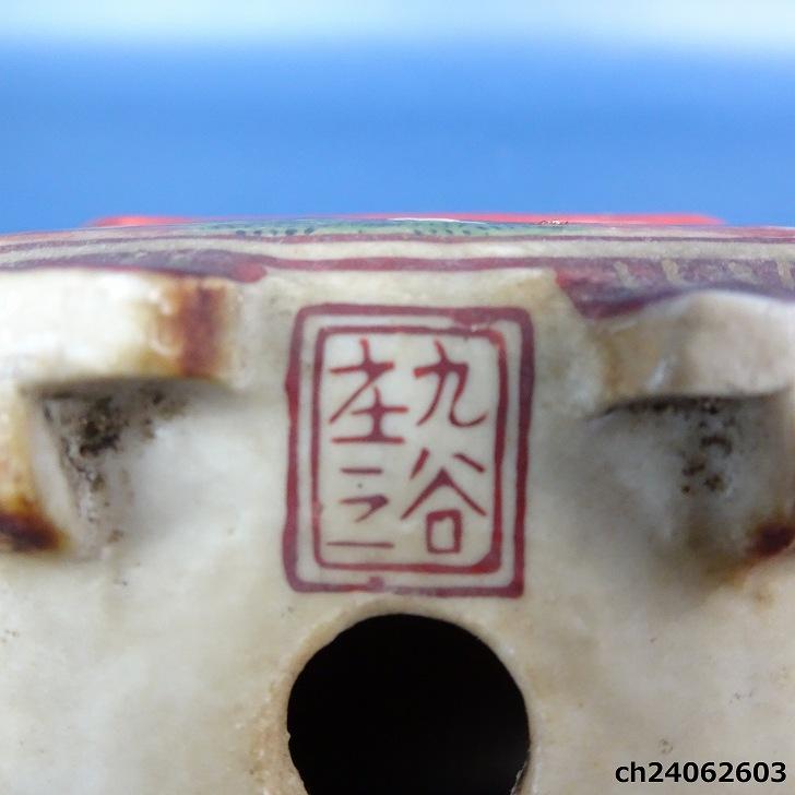 九谷　盆栽鉢 楽天市場】【中古】盆栽鉢 九谷庄三 箱付き 丸鉢 中古鉢 送料