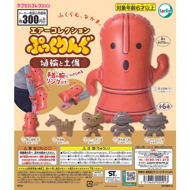 歴史ミュージアム埴輪と土偶馬埴輪 エアーコレクション ぷっくりんぐ 埴輪と土偶 馬埴輪のみ1個 : はにわ