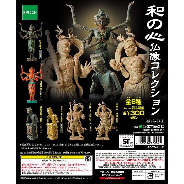 2年保証』 仏像コレクション第1弾 金剛力士立像 阿形 ノーマルタイプのみ1個 2年保証』 仏像コレクション第1弾 金剛力士立像 阿形 ノーマルタイプのみ1個