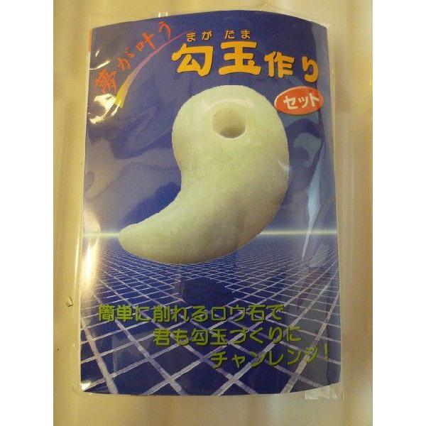 はじまりの勾玉 329b79a86182dde73362c1ec80e803