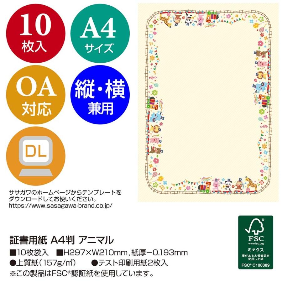 ゆうパケット対応 Oa対応証書用紙 アニマル サイズ 縦横兼用 卒業式 卒園式 証書 表彰状 感謝状 合格 永年勤続 学校 賞状 10 1700 繁盛工房 通販 Yahoo ショッピング