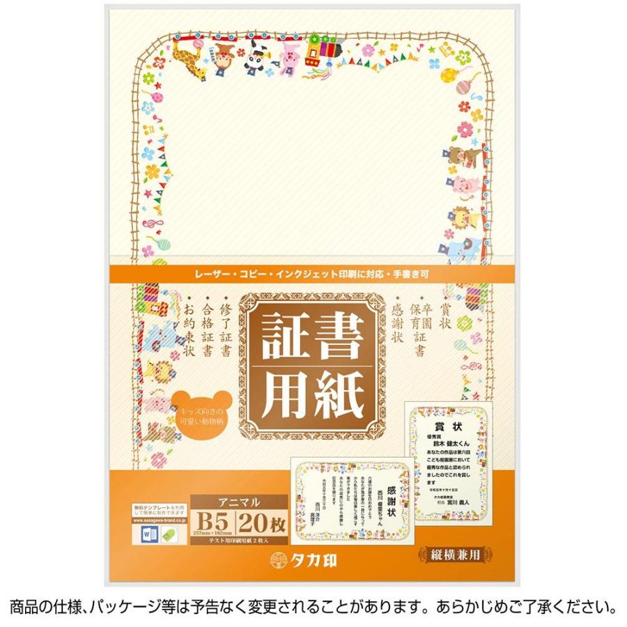 証書用紙 B5判 アニマル 卒業式 卒園式 証書 表彰状 感謝状 合格 永年勤続 学校 賞状 10 1710 繁盛工房 通販 Yahoo ショッピング