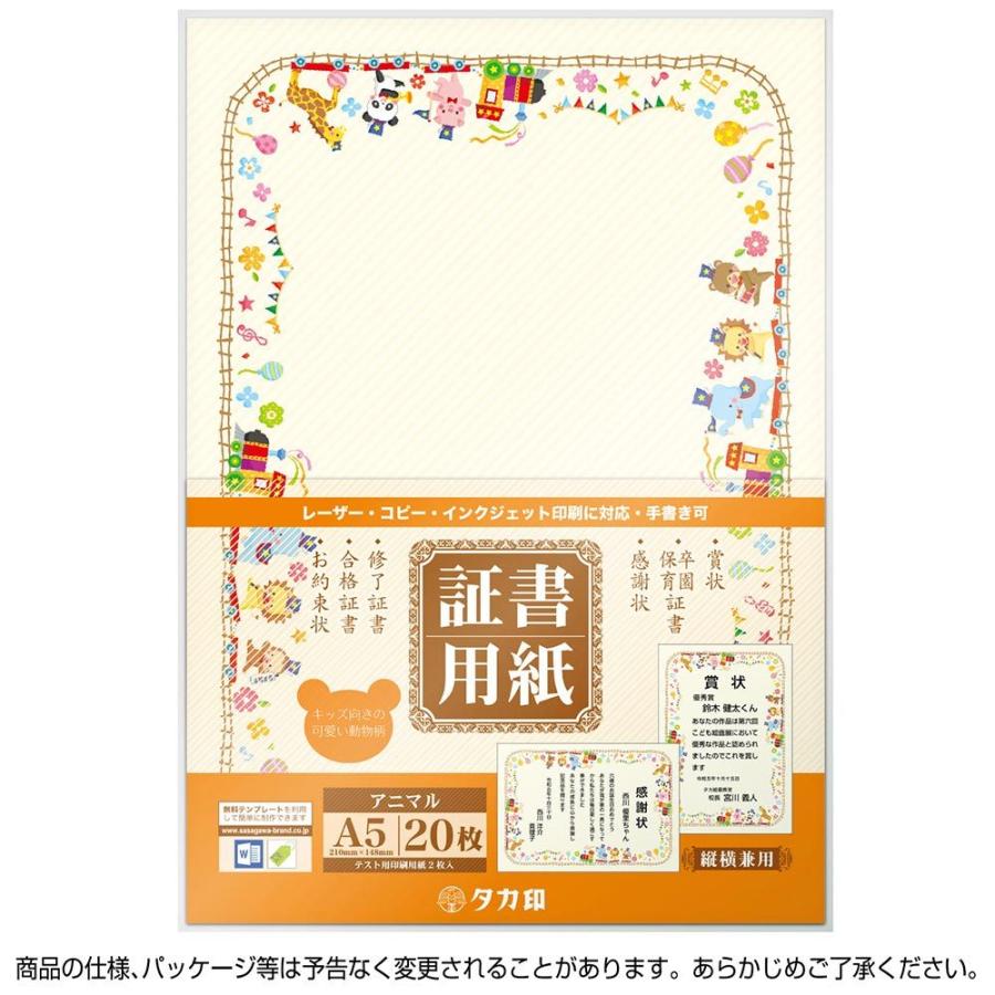 証書用紙 A5判 アニマル 卒業式 卒園式 証書 表彰状 感謝状 合格 永年勤続 学校 賞状 10 17 繁盛工房 通販 Yahoo ショッピング