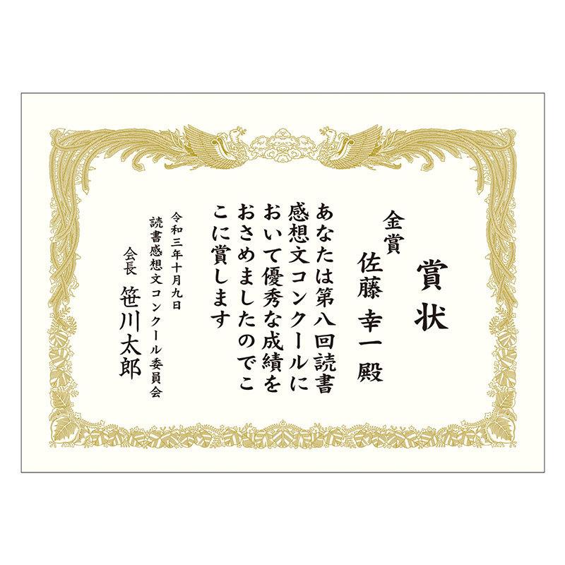 賞状用紙 ケント紙 B4判 縦書用 卒業式 卒園式 証書 表彰状 感謝状 合格 永年勤続 セレモニー 塾 スポーツ 学校 賞状 文面 10 5037 繁盛工房 通販 Yahoo ショッピング