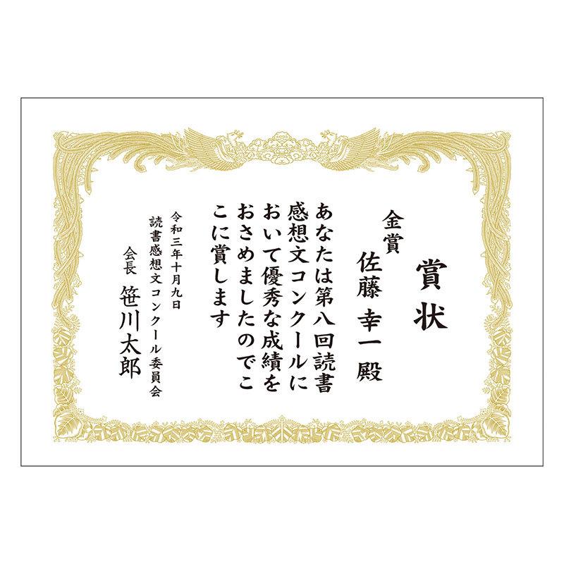 賞状用紙 上質紙 A5判 縦書用 卒業式 卒園式 証書 表彰状 感謝状 合格 永年勤続 セレモニー 塾 スポーツ 学校 賞状 文面 10 5100 繁盛工房 通販 Yahoo ショッピング