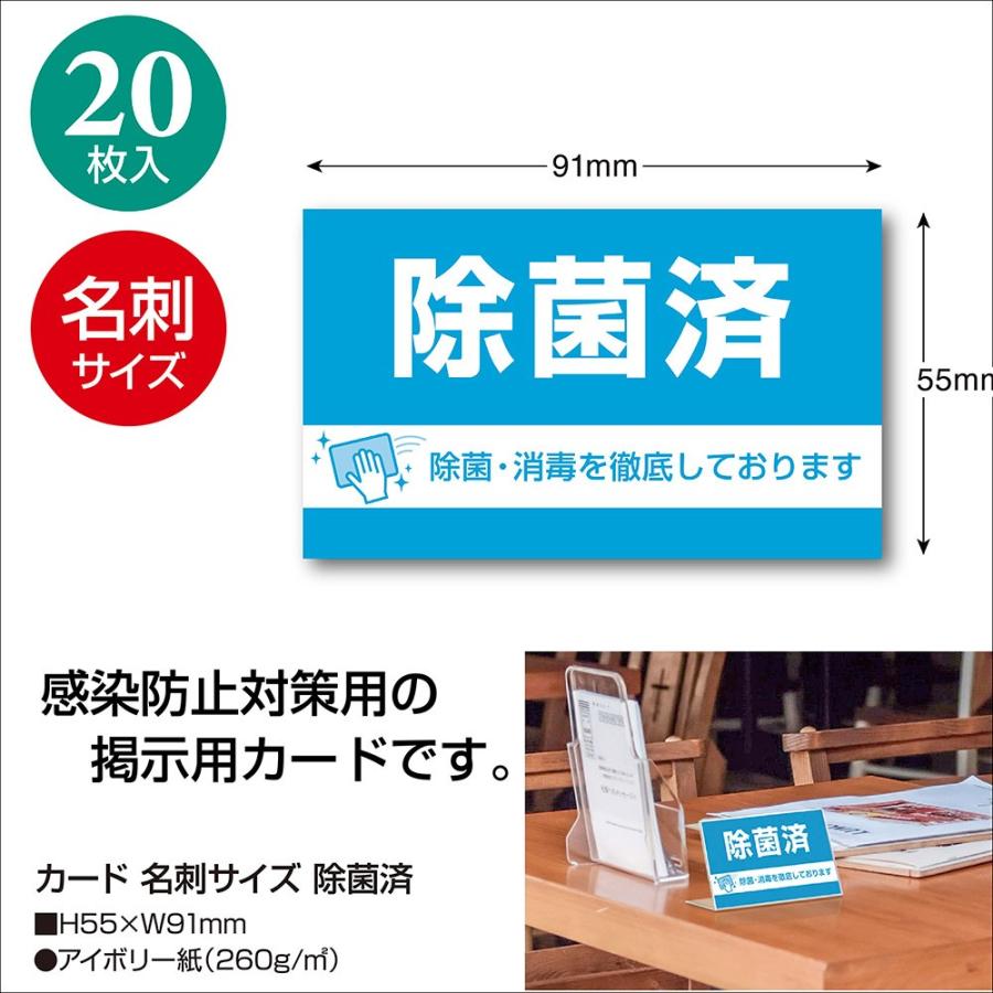 カード 名刺サイズ 除菌済 ウイルス対策 ウイルス対策グッズ 感染 感染対策 感染防止 飛沫防止 16 4393 繁盛工房 通販 Yahoo ショッピング