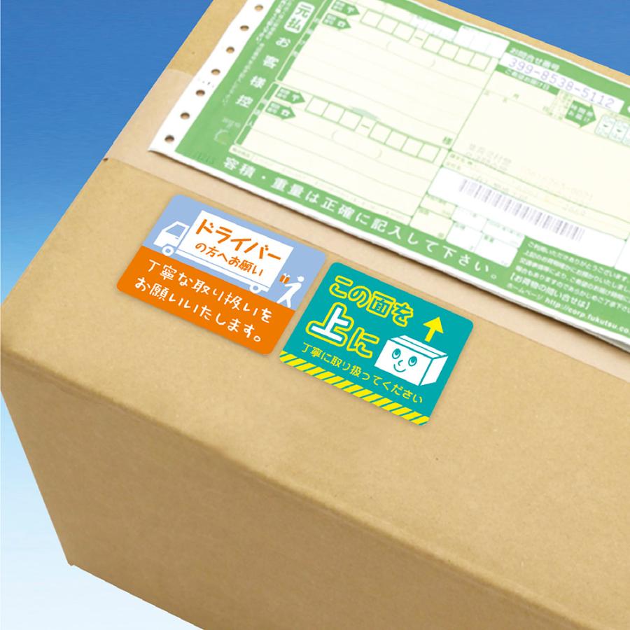 荷札シールミニ ドライバーの方へ 荷札 荷物 梱包 贈り物 宅配 箱 包装 注意喚起 シール 配送 ドライバー メッセージ 取扱注意 ワレモノ 25 308 繁盛工房 通販 Yahoo ショッピング