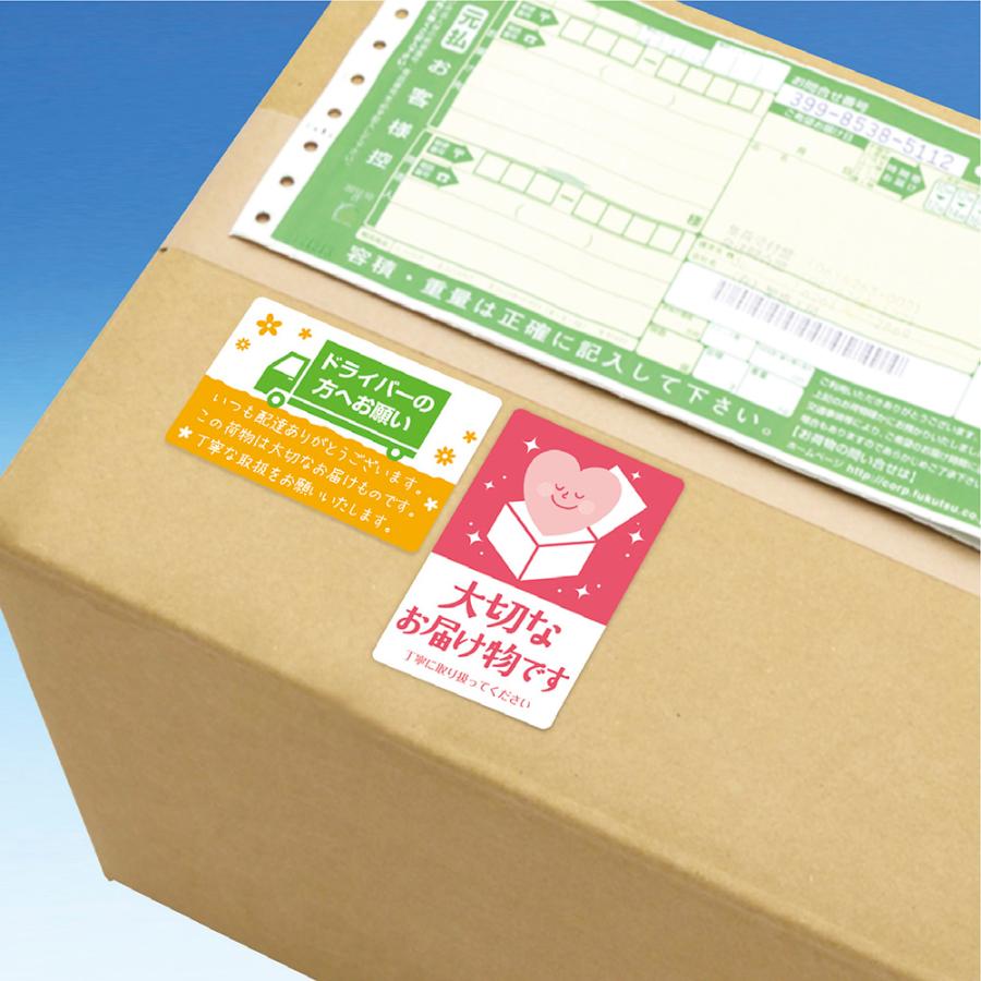 楽天市場 ゆうパケット対応 荷札シール ミニ 荷札 荷物 梱包 贈り物 宅配 箱 包装 注意喚起 シール 配送 ドライバー メッセージ 取扱 取扱注意 ワレモノ 割物 水濡れ 大切 カッター 注意 プレゼント包装 包装 ラッピング ラッピング用品 お願い 繁盛工房