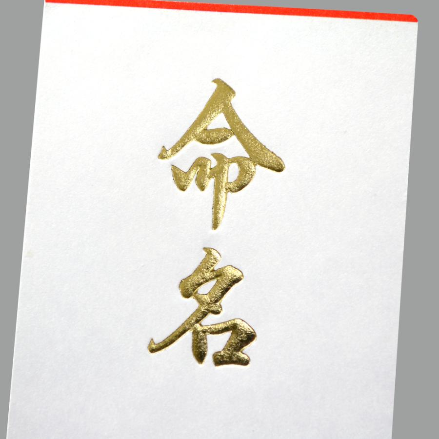 クリアランスsale 期間限定 命名札 短冊