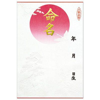 繁盛工房インクジェットプリンター対応命名紙 人気デザイナー