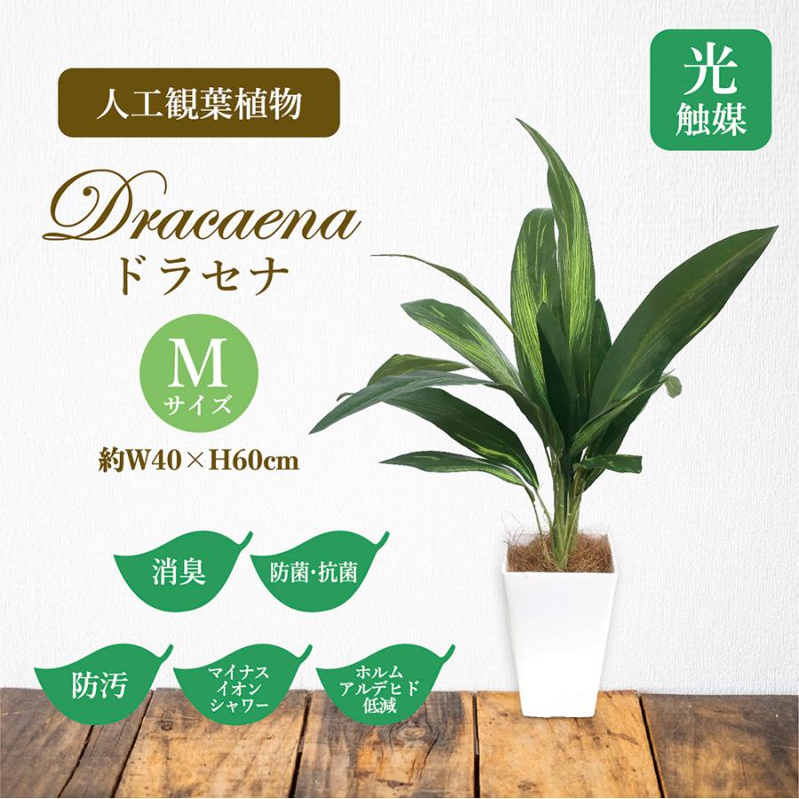 人工観葉植物 ドラセナ Mサイズ 人工樹木 フェイク グリーン 人工 植物 インテリア 消臭 抗菌 マイナスイオン おしゃれ 32 8709 繁盛工房 通販 Yahoo ショッピング
