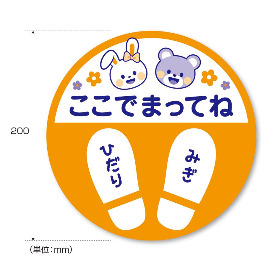 フロア案内シール キッズ用 37 802 ソーシャルディスタンス シール ステッカー 感染防止 感染予防 子供 こども 幼稚園 保育園 トイレ 37 802 繁盛工房 通販 Yahoo ショッピング