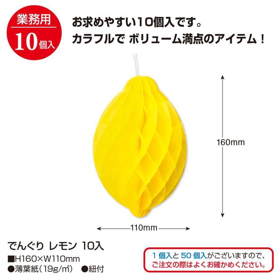 でんぐり レモン 10入 七夕 笹 飾り 七夕祭り フルーツ くだもの 果物 装飾 保育園 幼稚園 病院 学校 施設 イベント 46 8776 繁盛工房 通販 Yahoo ショッピング