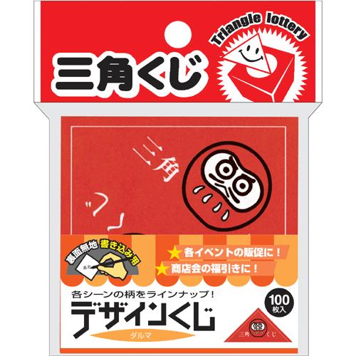 三角くじ ダルマ 裏無地 貼りなし 100枚 抽選 イベント 景品 くじ引き クジ 祭り 結婚式 パーティー 縁日 5 812 繁盛工房 通販 Yahoo ショッピング