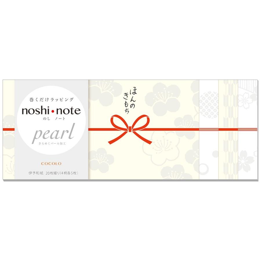ゆうパケット対応 のしノートパール大cocolo メール便 上棟 内祝い 上棟式 棟上げ ラッピング 熨斗 和紙 かわいい プレゼント 付箋 50 9706 繁盛工房 通販 Yahoo ショッピング