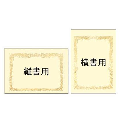 賞状用紙a4判 クリーム地 10枚入 プリンター対応 卒業式 卒園式 証書 表彰状 感謝状 合格 永年勤続 文面 Select10 1067 繁盛工房 通販 Yahoo ショッピング