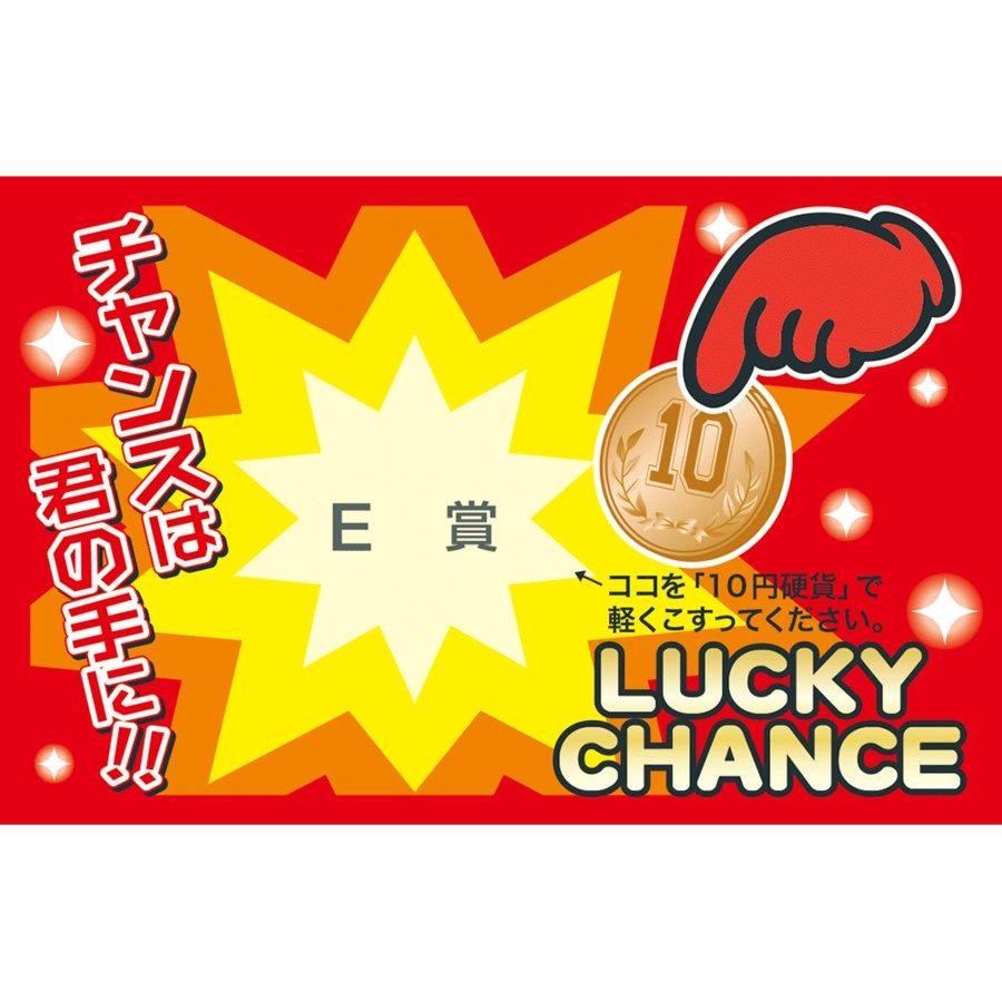 削りカスの出ないスクラッチくじ(A賞〜F賞) | 抽選 イベント 景品 くじ引き クジ 祭り 結婚式 パーティー 縁日|hanjo|05