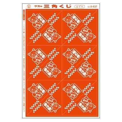 抽選三角くじ ねこ柄 はずれ 残念賞 抽選 イベント 景品 くじ引き クジ 祭り 結婚式 パーティー 縁日 Select5 537 繁盛工房 通販 Yahoo ショッピング