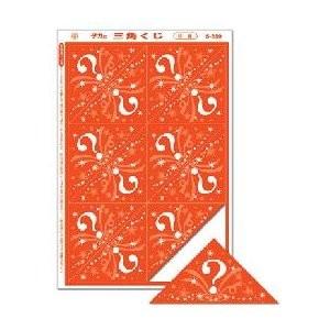 抽選三角くじ はずれ 残念賞 抽選 イベント 景品 くじ引き クジ 祭り 結婚式 パーティー 縁日 Select5 557 繁盛工房 通販 Yahoo ショッピング