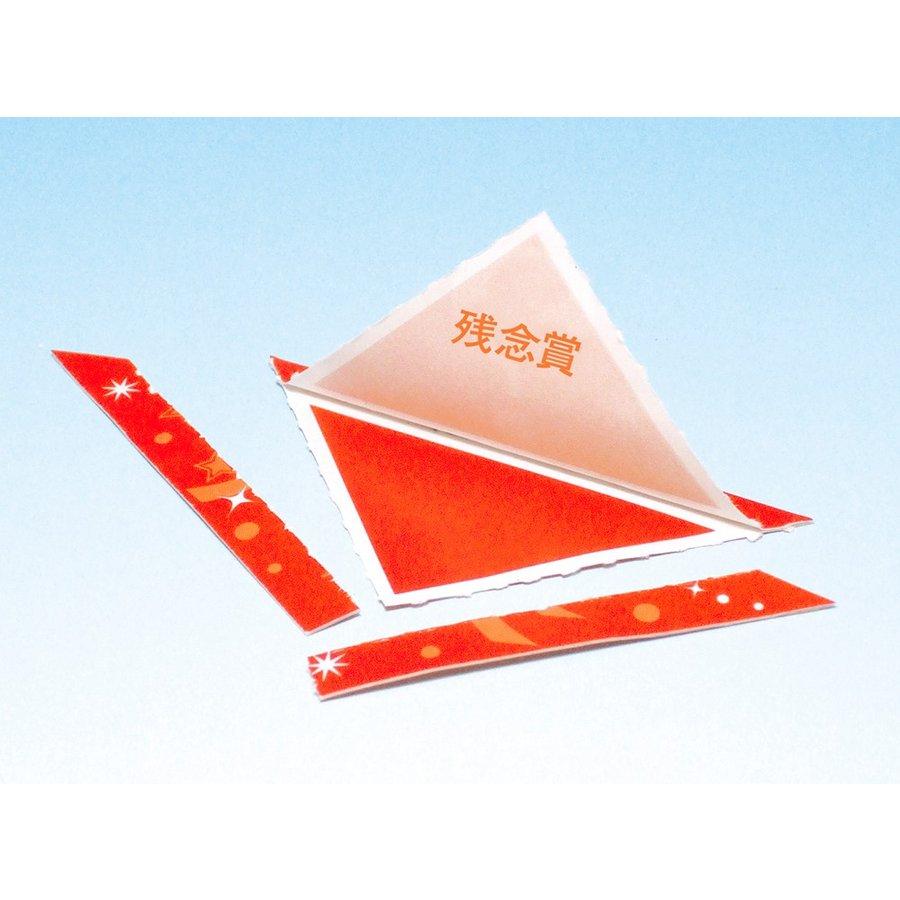 抽選三角くじ はずれ 残念賞 抽選 イベント 景品 くじ引き クジ 祭り 結婚式 パーティー 縁日 Select5 557 繁盛工房 通販 Yahoo ショッピング