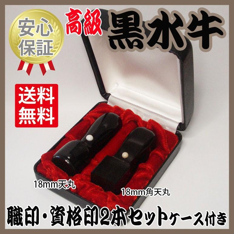 職印・所有権印 2本仕掛ける 黒呉牛 容れもの付 文具、ステーショナリー-法人印-キッチン、日用品、文具