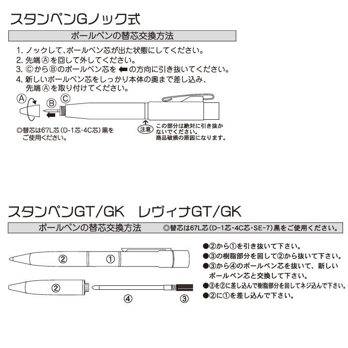 タニエバー スタンペン用 替え芯 黒 ボールペン 芯 交換 スタンペンGノック式 スタンペンGT・GK 替芯 67L芯 （D-1芯・4C芯・SE-7）｜hanko-do｜02