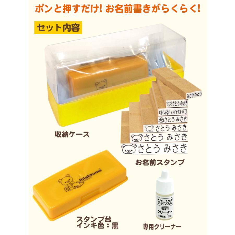 リラックマ お名前スタンプ セット はんこ ゴム印 入園準備 入学準備 名前 スタンプ 印鑑 はんこ キャラクター グッズ おなまえスタンプ Rilakkuma Onamae Stamp はんこ堂 通販 Yahoo ショッピング