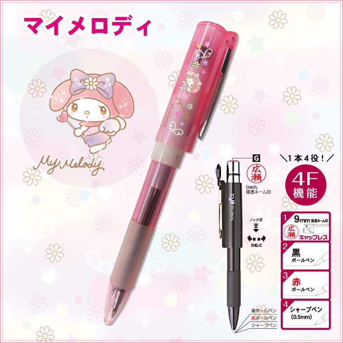 サンリオ スタンペン 4F キャップレス タニエバー 印鑑付き