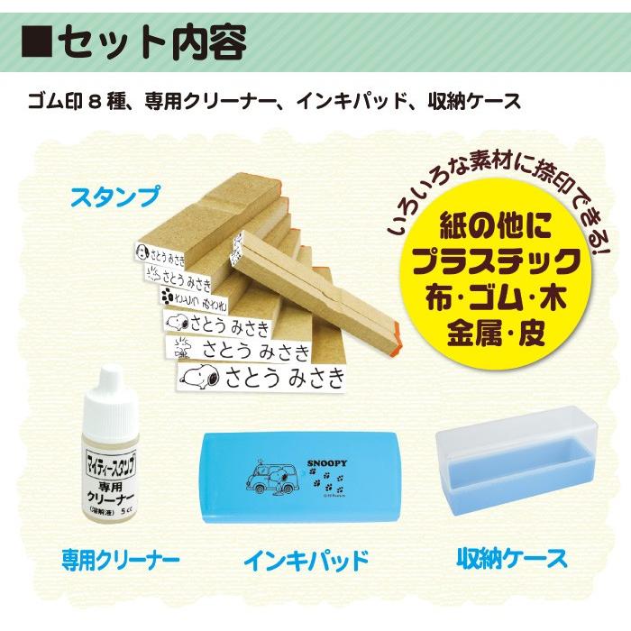 スヌーピー お名前スタンプ セット はんこ ゴム印 入園準備 入学準備 名前 スタンプ スヌーピー 印鑑 はんこ Snoopy スヌーピー グッズ お なまえスタンプ Snoopy Onamae Stamp はんこ堂 通販 Yahoo ショッピング