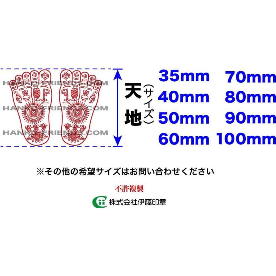 B)仏足石印(ぶっそくせきいん)佛足石印 御朱印 ゴム印(朱肉にも強い