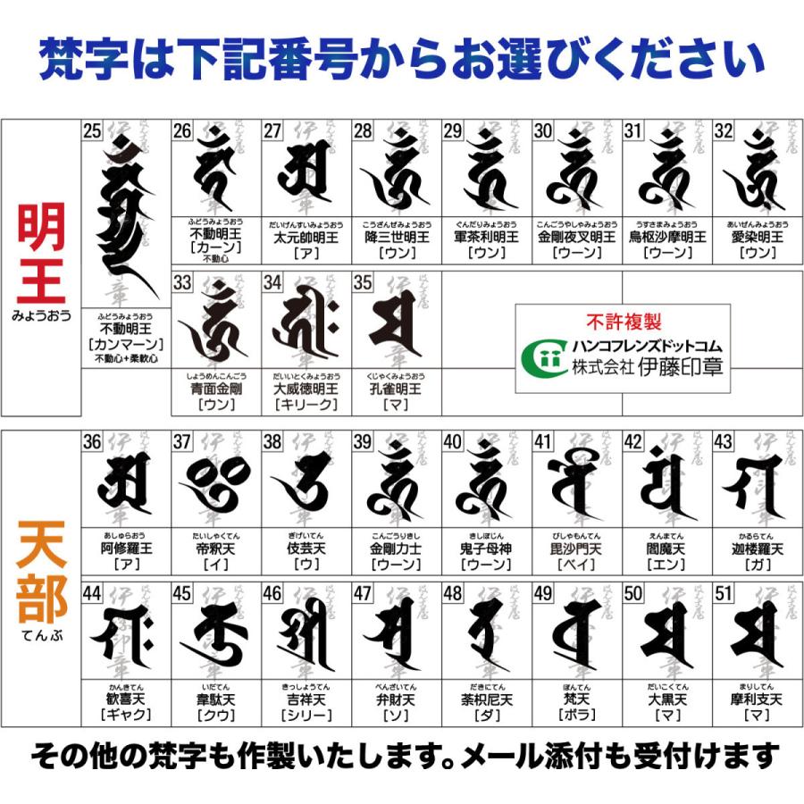 (B)火焔型梵字宝珠印(かえんぼんじ)如来/菩薩/観音/明王/天部-御朱印-神社寺院-鮮明/深彫り(耐久ゴム(NBR)使用）伊藤印章謹製｜hanko-friends｜04