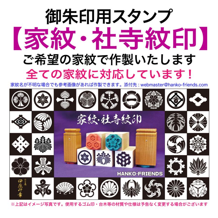 B)家紋印/社寺紋印(透明アクリル台/MDF)神社寺院-御朱印-鮮明/深彫り