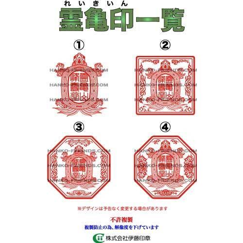 B)聖獣-霊亀印(れいきいん)亀型-亀甲紋【微細彫刻】社寺院-御朱印-鮮明