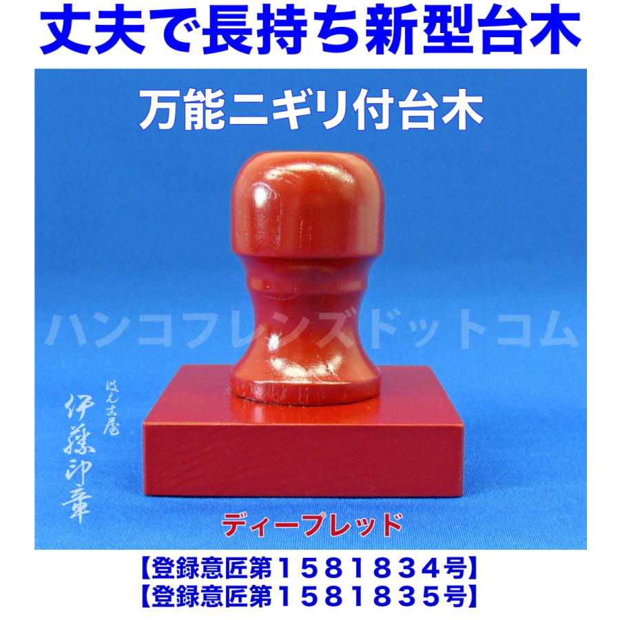 B)聖獣-霊亀印(れいきいん)亀型-亀甲紋【微細彫刻】社寺院-御朱印-鮮明