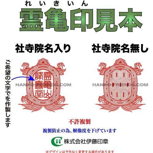B)聖獣-霊亀印(れいきいん)亀型-亀甲紋【微細彫刻】社寺院-御朱印-鮮明