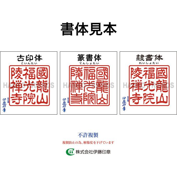 B)聖獣-霊亀印(れいきいん)亀型-亀甲紋【微細彫刻】社寺院-御朱印-鮮明