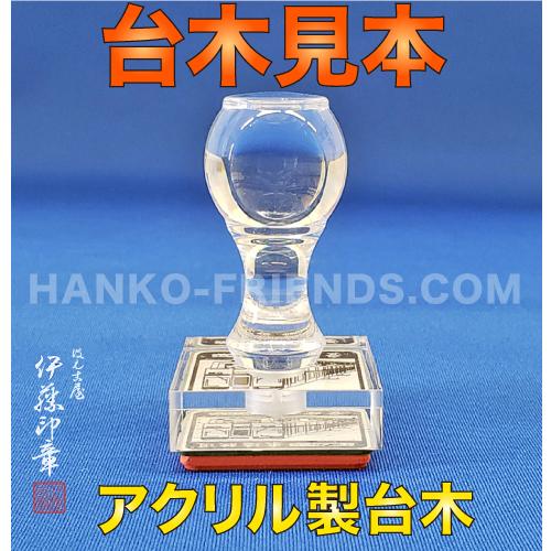 B)聖獣-霊亀印(れいきいん)亀型-亀甲紋【微細彫刻】社寺院-御朱印-鮮明