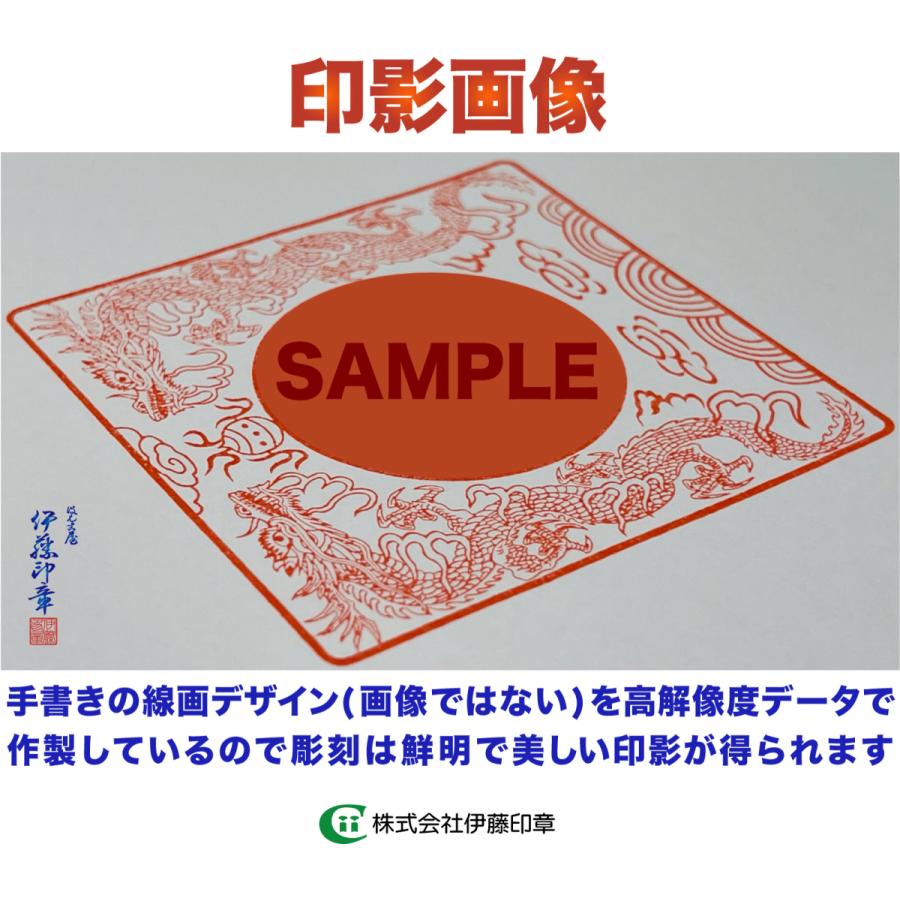 B)昇龍梵字印(しょうりゅうぼんじ)双龍/霊獣御朱印【微細彫刻】鮮明/深