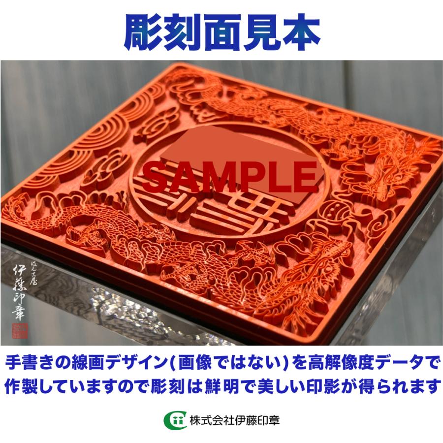 B)昇龍家紋印(しょうりゅうかもん)双龍/霊獣【微細彫刻】社寺院-御朱印