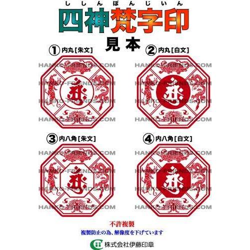 B)四獣神梵字印(しじゅうしんぼんじ)玄武/青龍/白虎/朱雀【微細彫刻