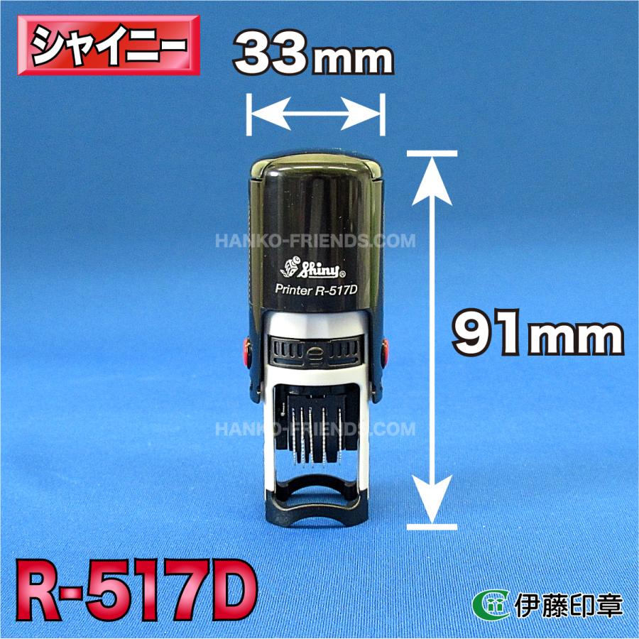 B)日付回転印(連続) R-517D インク内蔵式シャイニー(シャチハタ