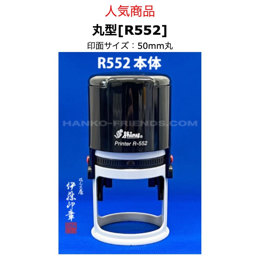 B)スタンプラリー/記念スタンプ用スタンパー R552 50mm丸