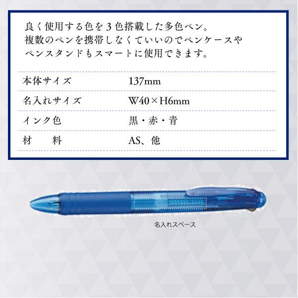 3色プラスワン1本88円〜 最低注文数1000本〜名入れボールペン